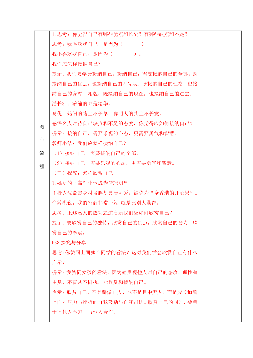 3.2 做更好的自己 表格式教案