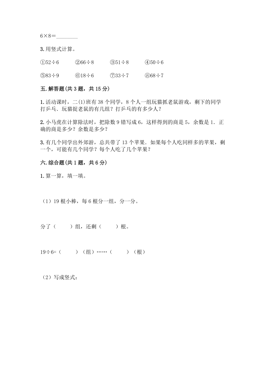 浙教版二年级上册数学  第四单元 联欢会里的数学问题  单元测试卷 （Word含答案）