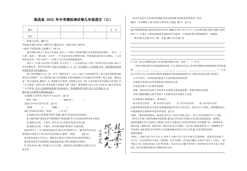 2023年甘肃省定西市临洮县中考模拟（三）语文试题（无答案）