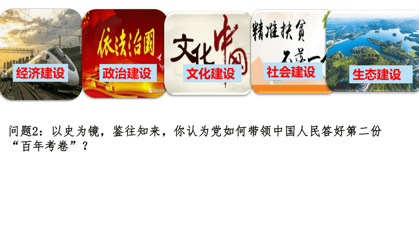 8.2 共圆中国梦  课件(共44张PPT+内嵌视频)