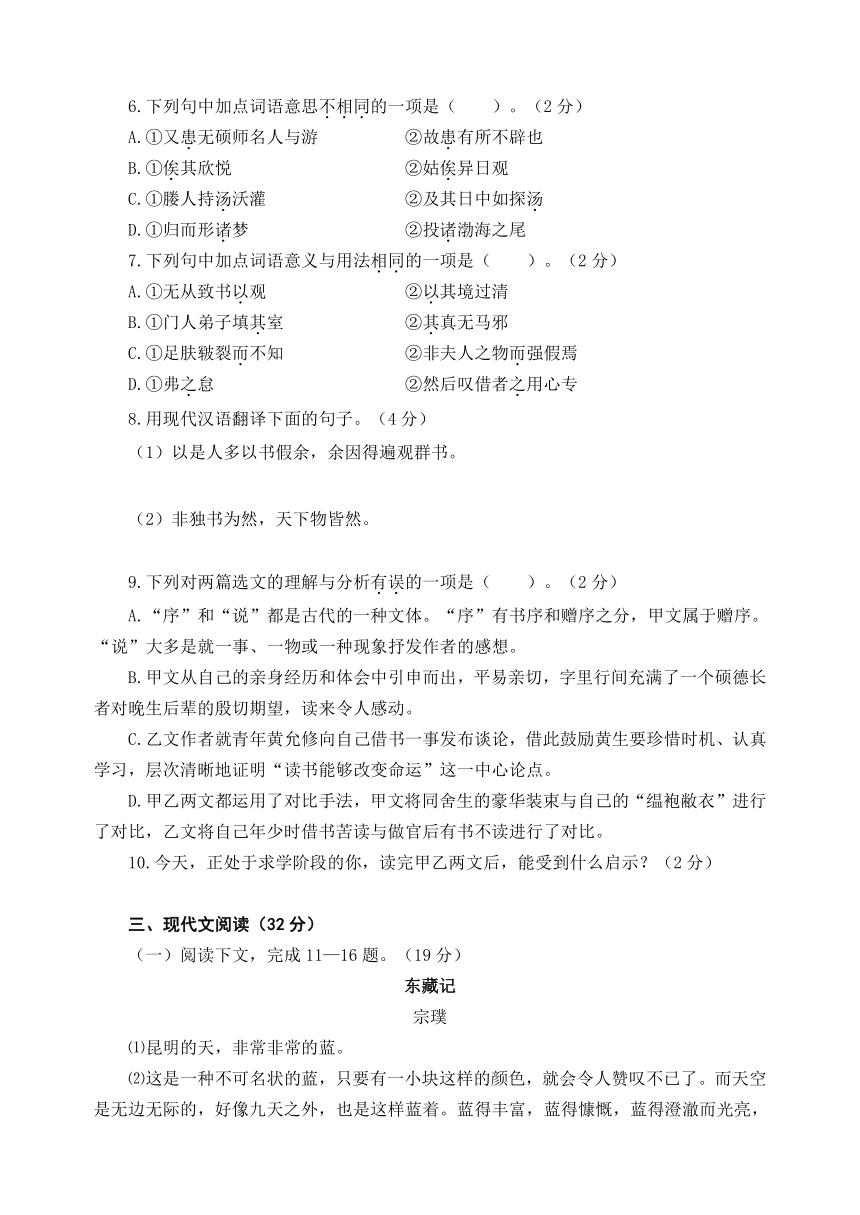 2023年山东省威海乳山市（五四制）中考模拟语文试题（二）（含答案）