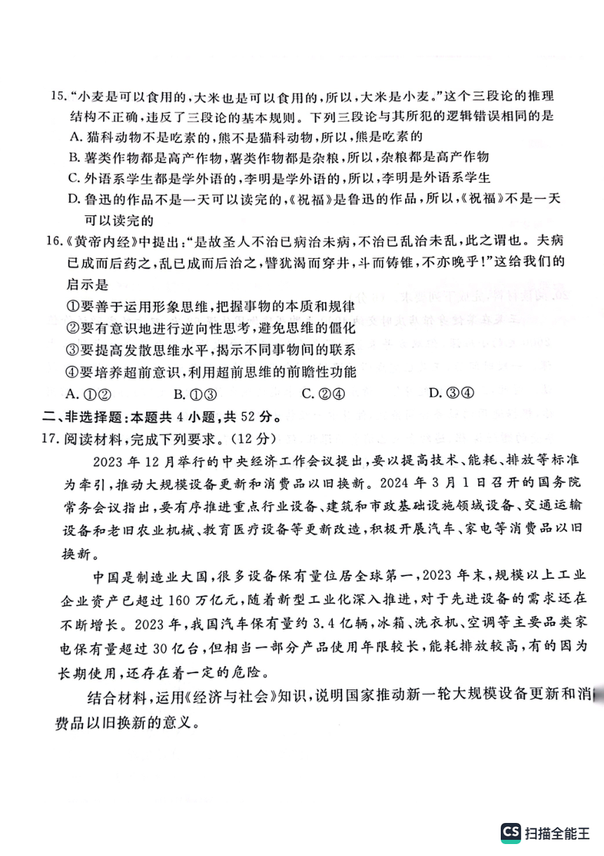 2024届河北省承德市高三第二次模拟考试政治试题（图片版含解析）