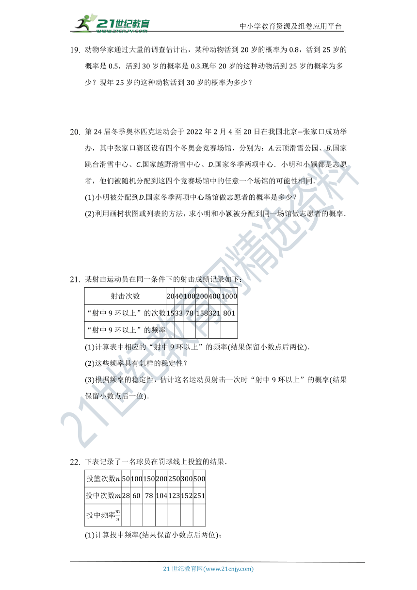 第2章 简单事件的概率单元测试卷（标准难度）（含答案）