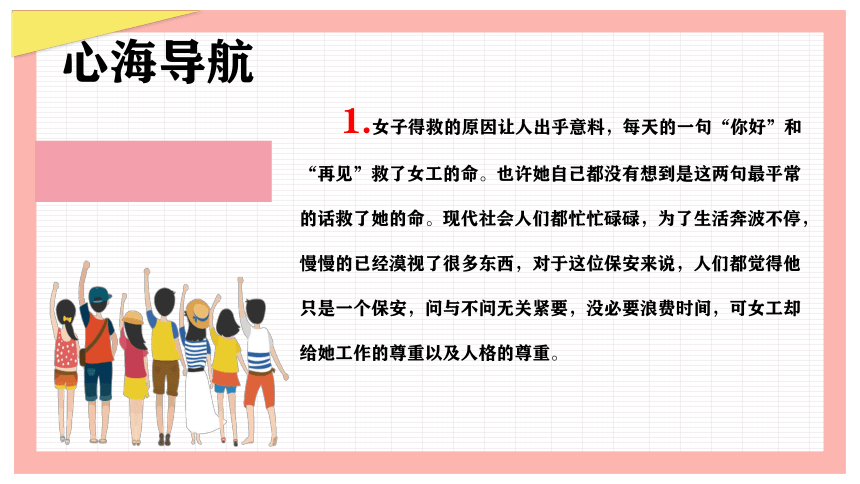 16 赠人玫瑰 手留余香-七年级下册心理健康教育课件