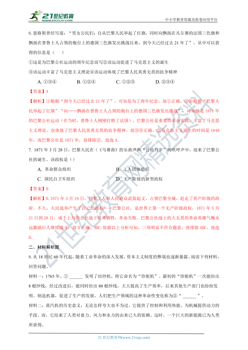 第21课马克思主义的诞生和国际共产主义运动的兴起  同步练习（含答案）