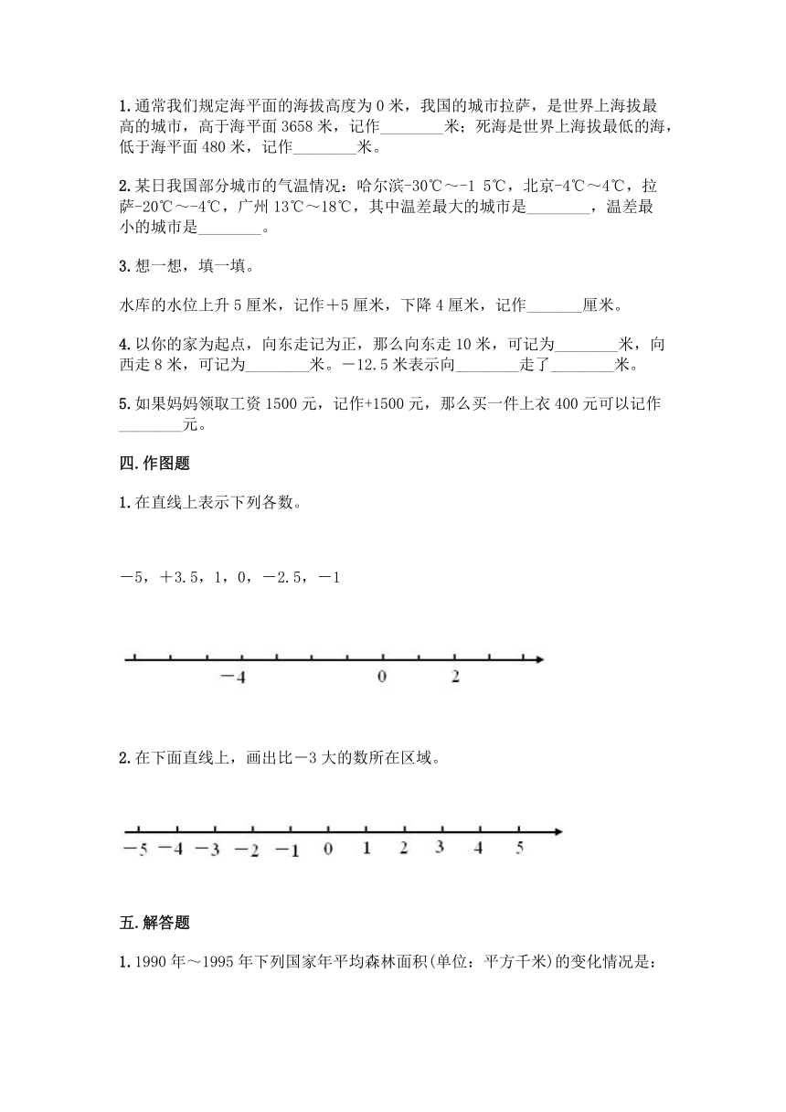 沪教版五年级下册数学第二单元 正数和负数的初步认识 同步练习题（含答案）