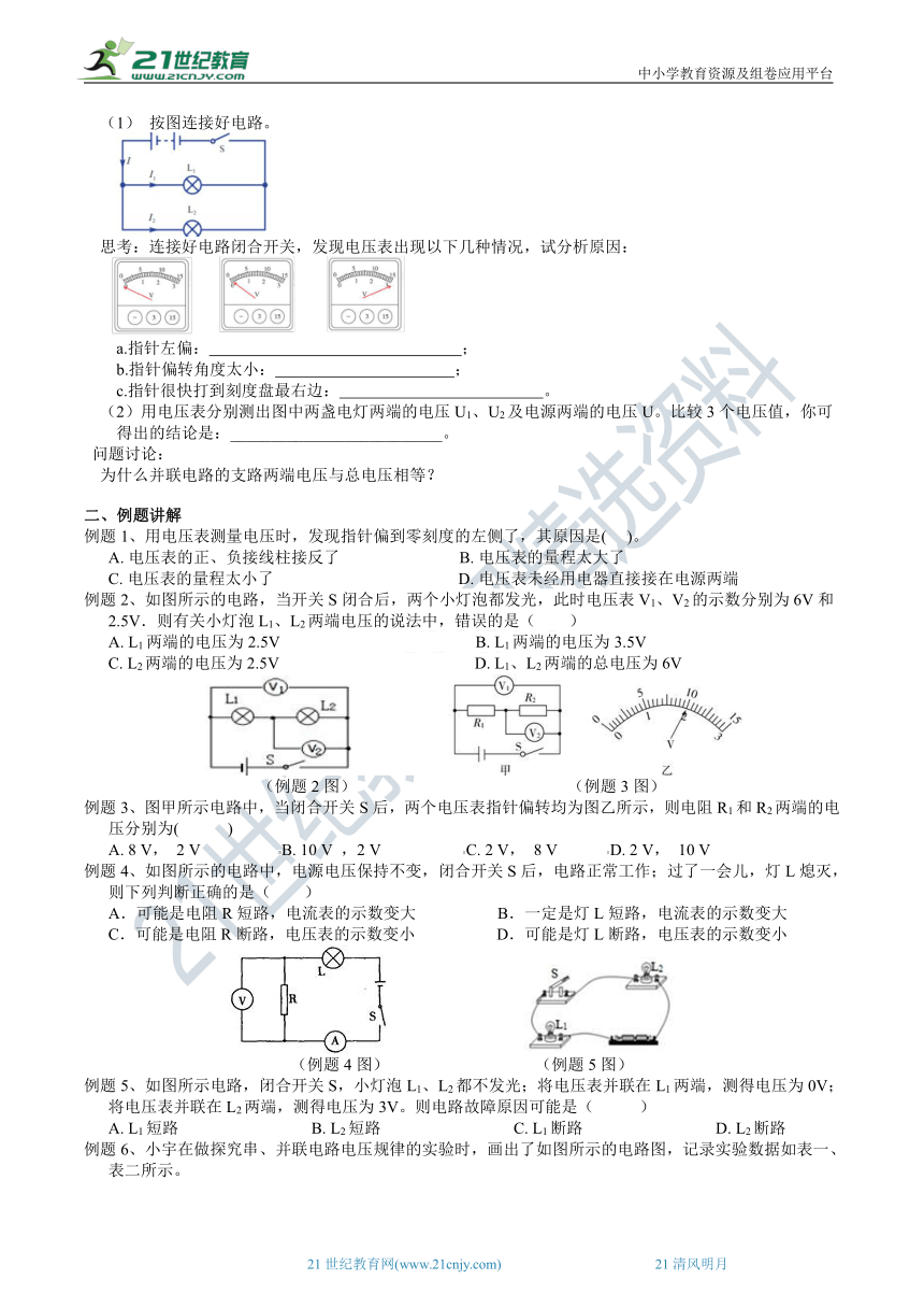 2022浙教版八上科学4.5电压的测量（2） 学案（含答案）