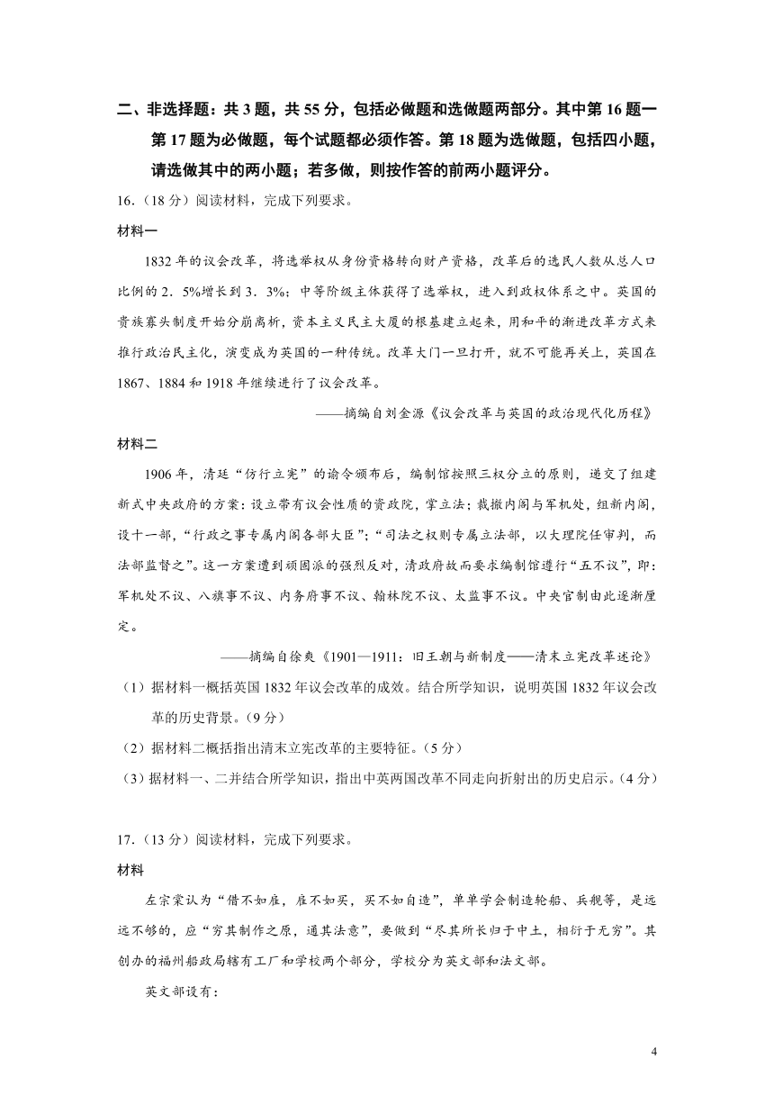 江苏省南京市、盐城市2021届高三年级第一次模拟考试历史试题（Word版）