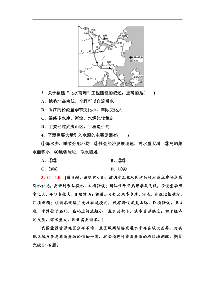 3.2　资源跨区域调配对区域发展的影响 同步练习-湘教版（2019）高中地理选择性必修2