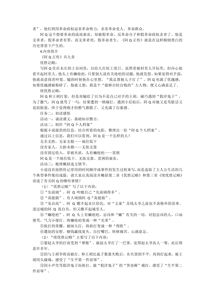 高中语文统编版选择性必修下册第二单元5.1《阿Q正传》（节选）教学设计