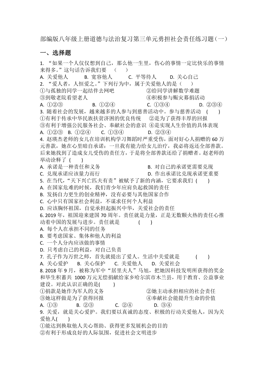 第三单元 勇担社会责任 练习题（含答案）