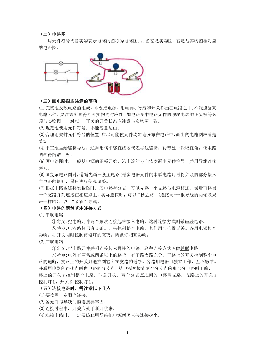 2023浙教版科学七升八暑期“快人一步”培优讲义（十）：电荷与电路（学案 含解析）