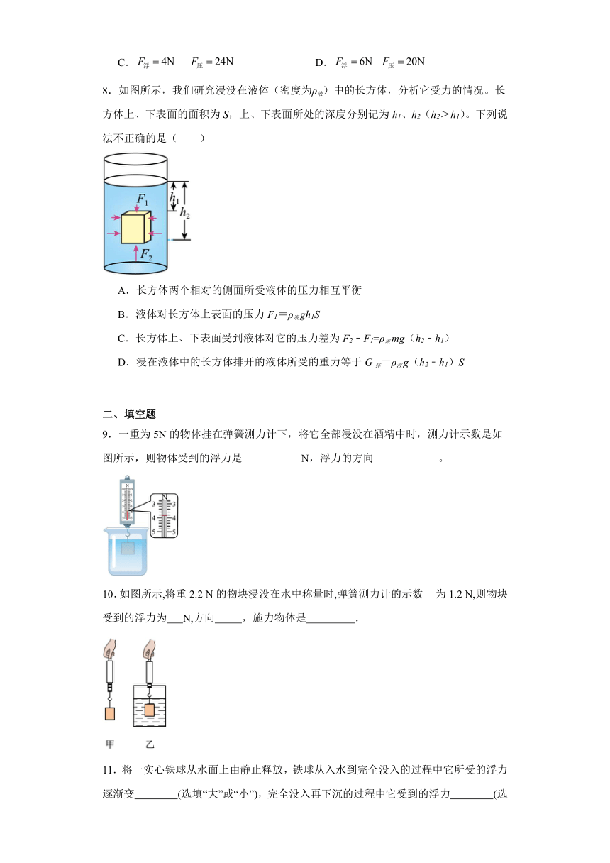 10.1 浮力 同步练习（含答案） 人教版物理八年级下册