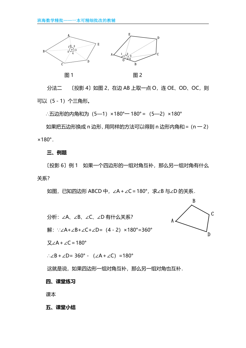 【班海精品】北师大版（新）八年级下-6.4多边形的内角和与外角和【优质教案】