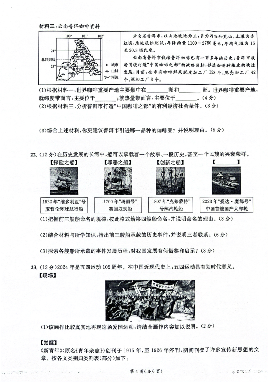 浙江省宁波外国语学校2024年九年级中考一模社会试卷（图片版 含答案）