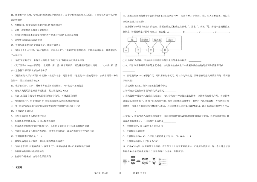 第1章第1节走进化学科学同步练习 （含解析）2022——2023学年上学期高一化学鲁科版（2019）必修第一册