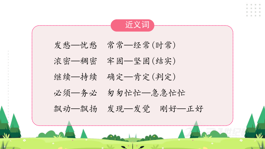 13 胡萝卜先生的长胡子   课件（53张PPT)