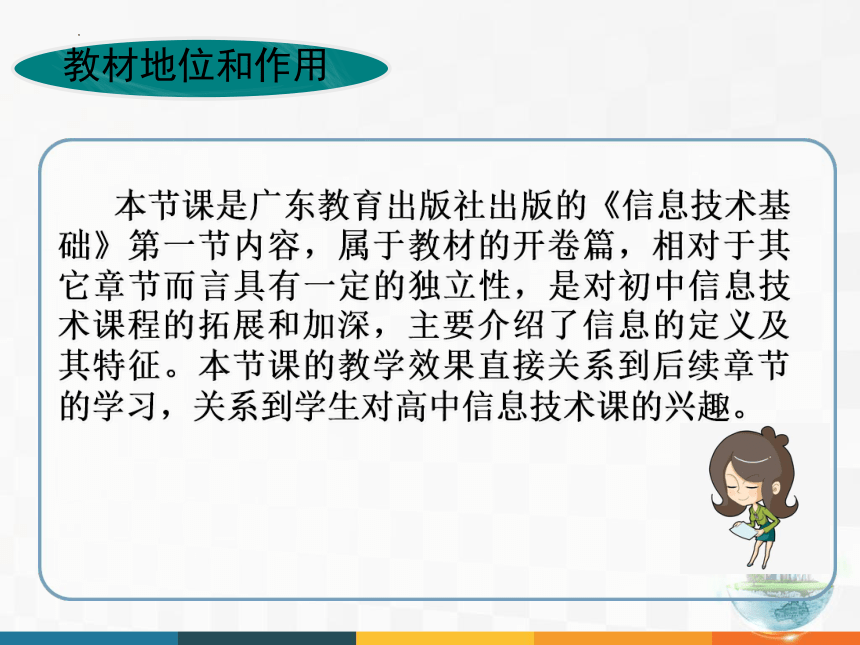 1.3信息及其特征说课　课件(共43张PPT)2022-2023学年粤教版信息技术必修1数据与计算