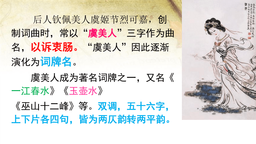 古诗词诵读 虞美人 课件（共31张PPT）