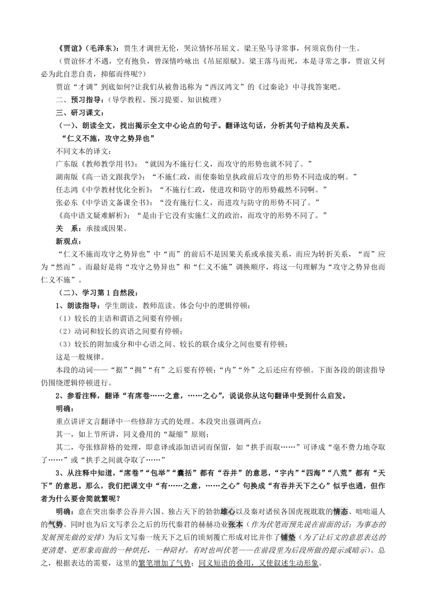 部编版选择性必修中册第三单元11.1《过秦论》 教案（3课时）