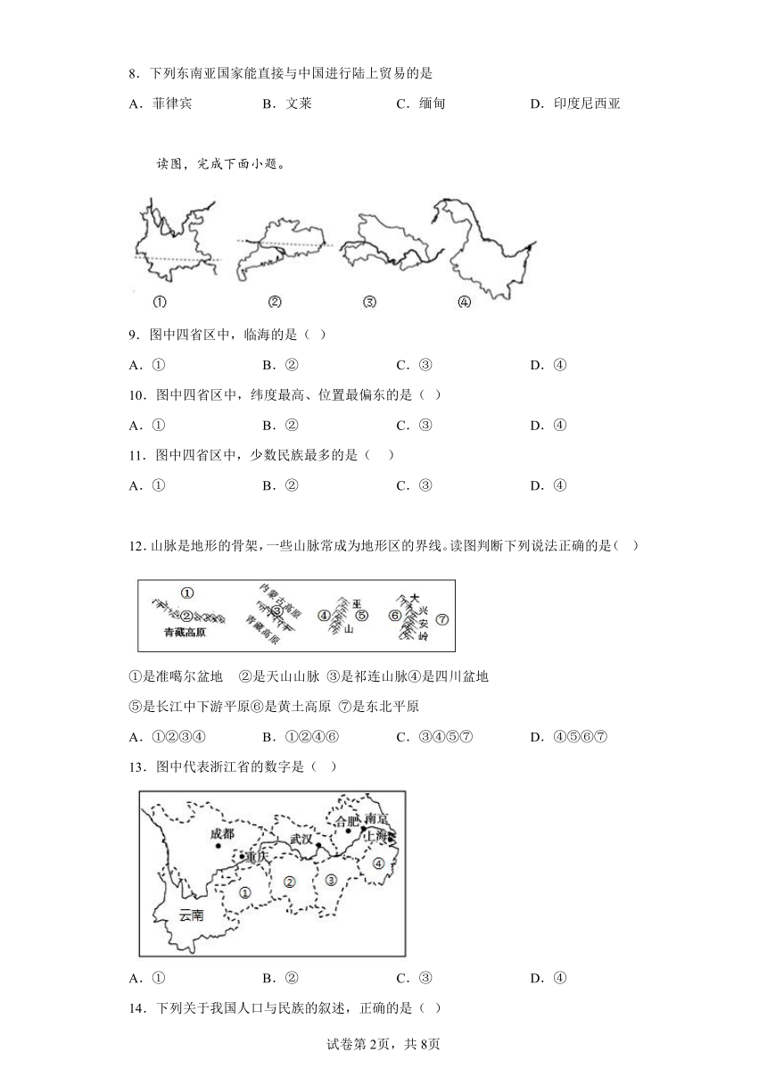 浙江省2022-2023学年度第二学期七年级初中历史与社会期末知识点复习导航1：国土与人民（含解析）