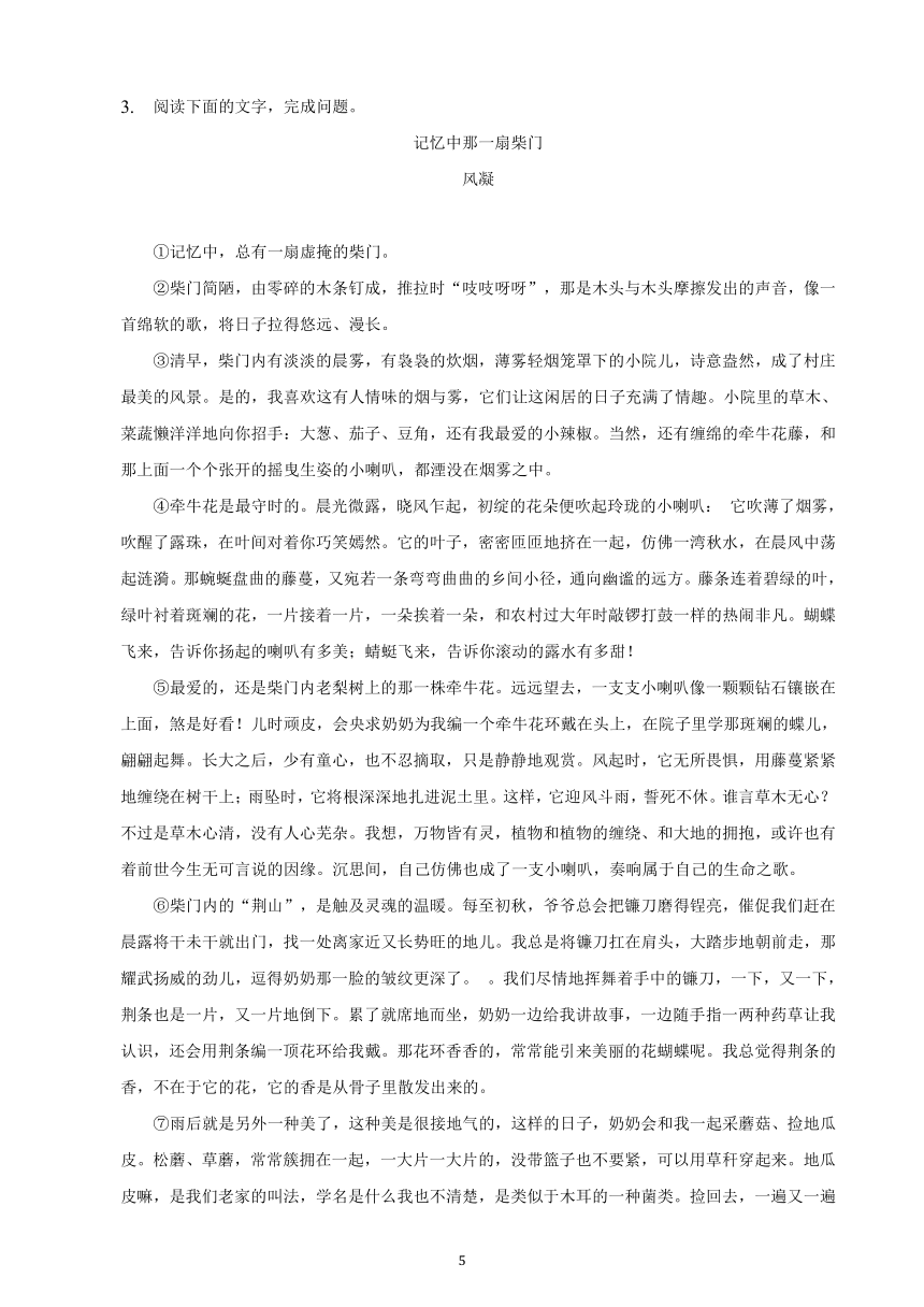 江西省2023年九年级中考备考语文专题复习：现代文阅读题（二）（含解析）