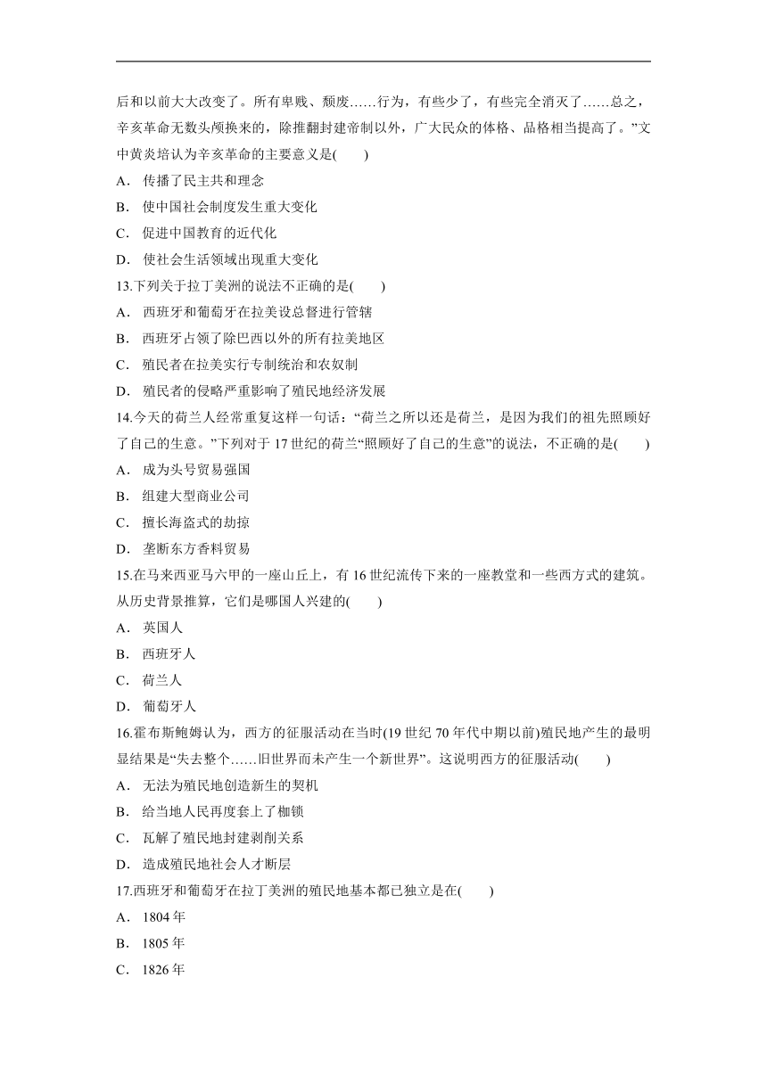 第六单元《 世界殖民体系与亚非拉民族独立运动》测试卷（含答案）2021-2022学年统编版（2019）高中历史必修中外历史纲要下册