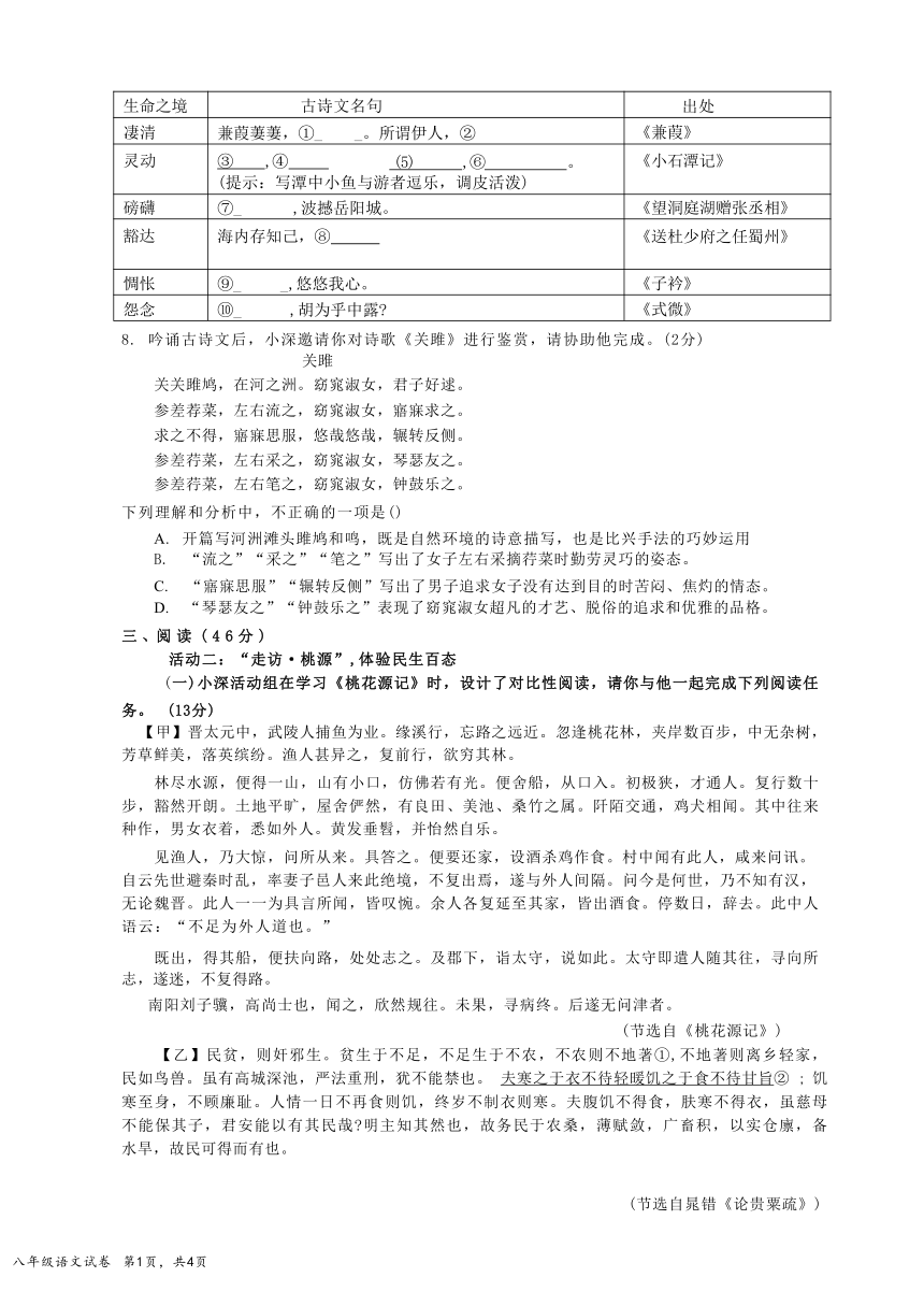 广东省深圳市南山外国语学校2023-2024学年第二学期八年级语文期中测试（含答案）