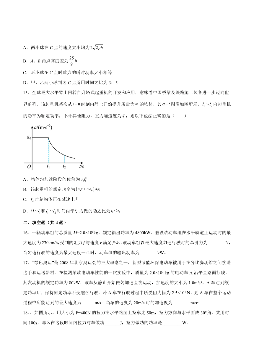 4.2功率基础巩固（word版含答案）