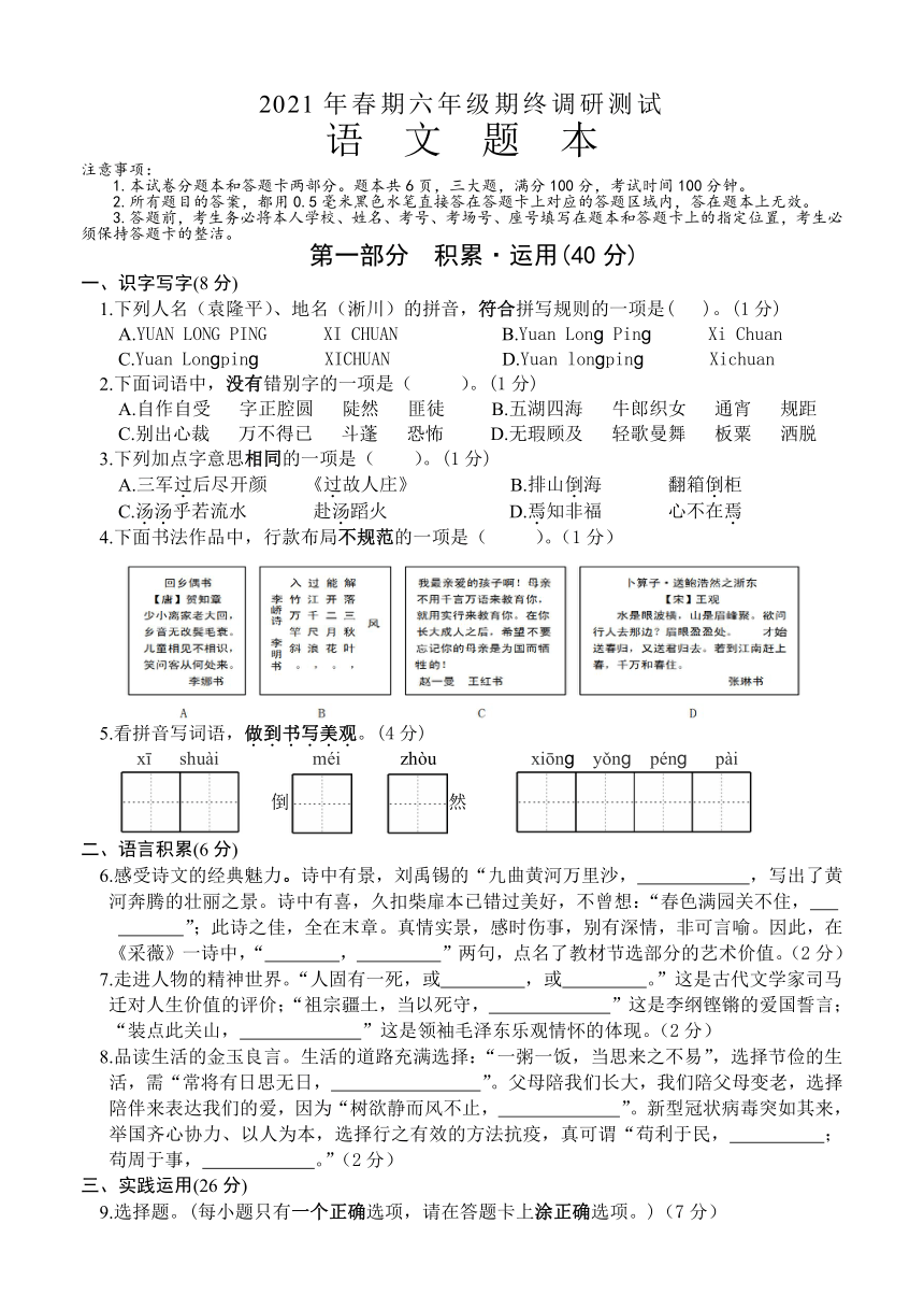 部编版语文六年级2020-2021学年下学期期末调研试题（，含答案）