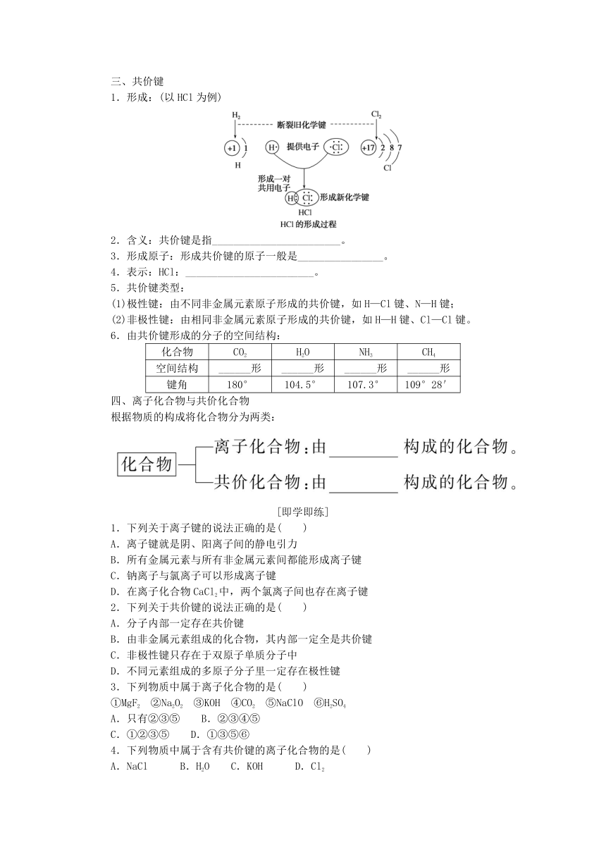 第2章化学键化学反应规律第1节化学键与物质构成学案（含答案）鲁科版必修第二册新教材2023版高中化学