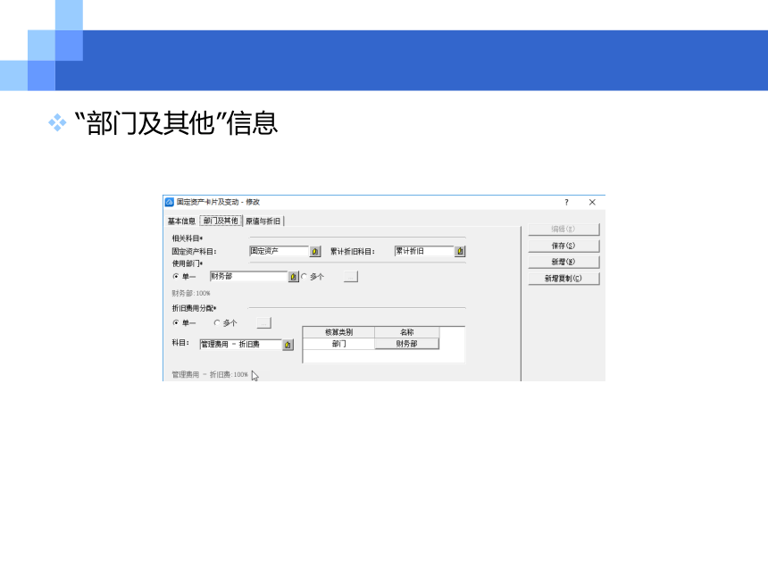 第9章固定资产业务处理 课件(共36张PPT)- 《会计信息化原理与实务（第3版）——基于金蝶KIS云专业版》同步教学（人民大学版）