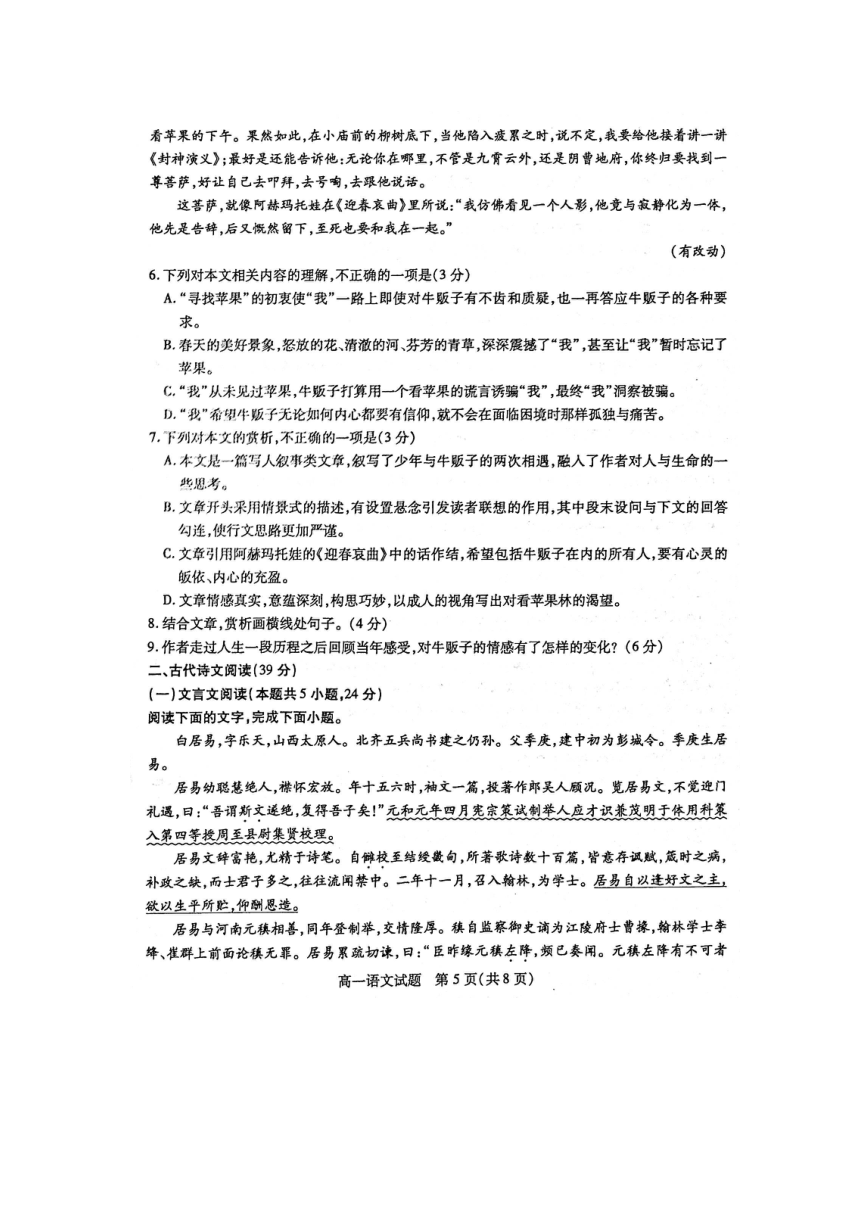 江苏省徐州市2020-2021学年高一上学期期中考试语文试卷 扫描版含答案