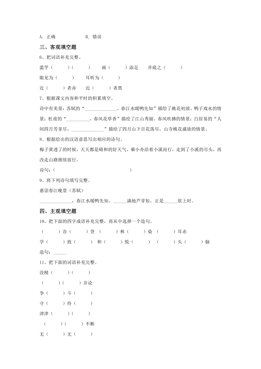 统编版语文三年级下册第七单元综合卷(含解析答案)