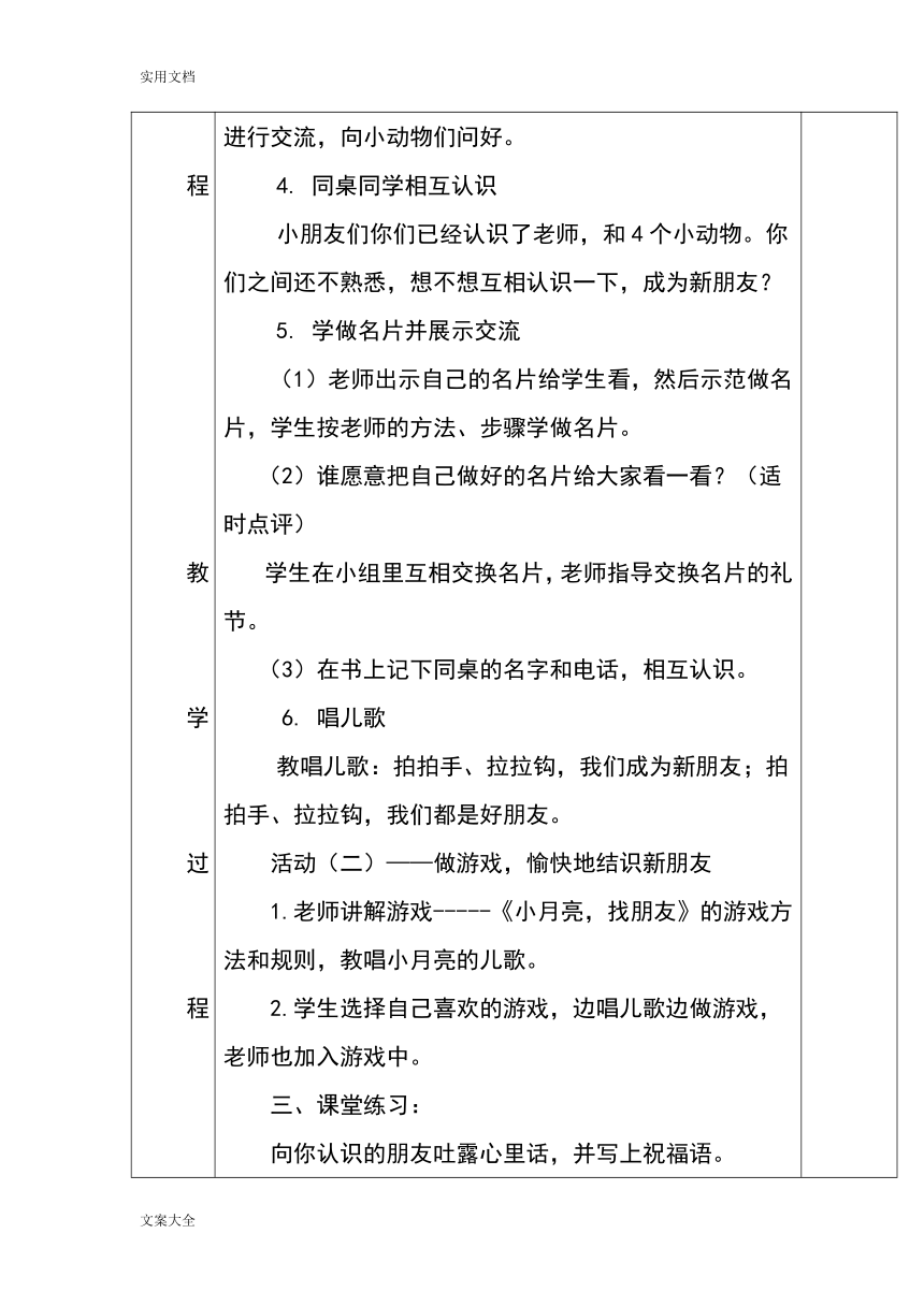 统编版道德与法治一年级教案全册