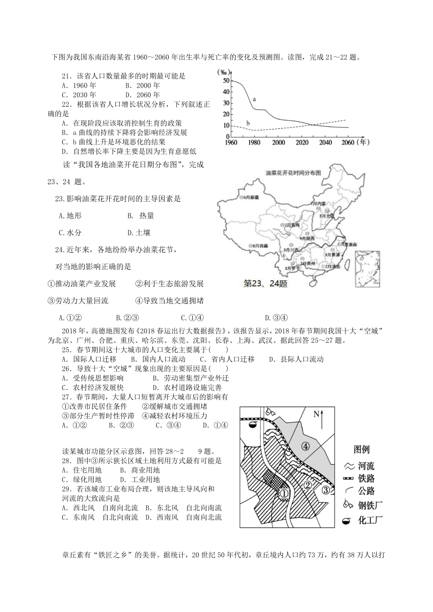 黑龙江宾县一中2021届高三上学期第二次月考地理试卷 Word版含答案