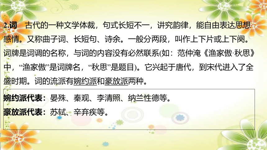 2024年中考语文专题七　文学文化常识 课件(共129张PPT)（湖南专用）