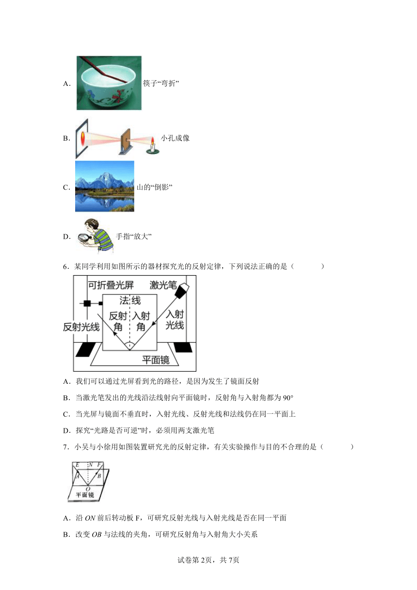 第5节 光的反射与折射 同步练习（含答案）