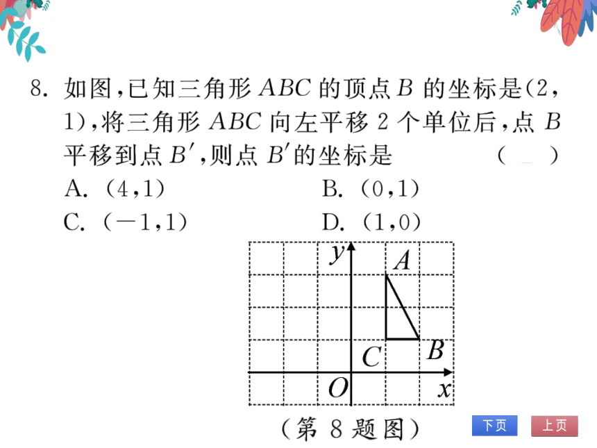 【沪科版】数学八年级上册 11.2图形在坐标系中的平移 习题课件