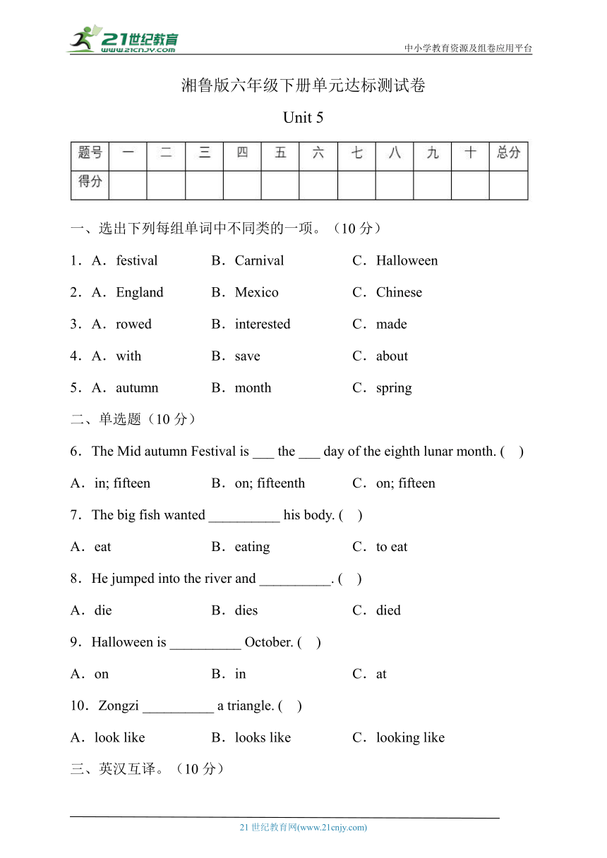 湘鲁版六年级英语下册Unit5达标测试B卷（有答案）