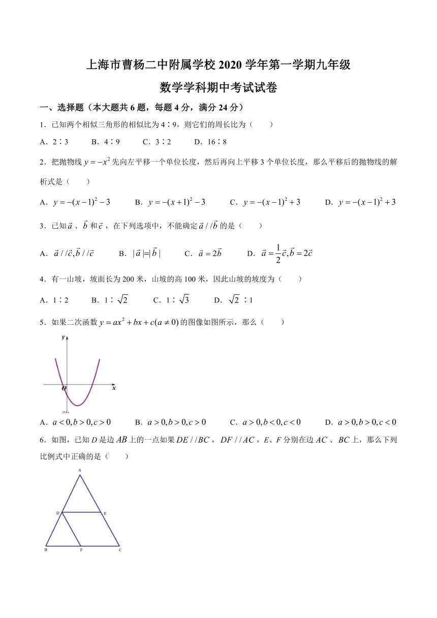 上海市曹杨二中附属江桥实验中学2020-2021学年九年级上学期期中数学试题(Word版无答案)