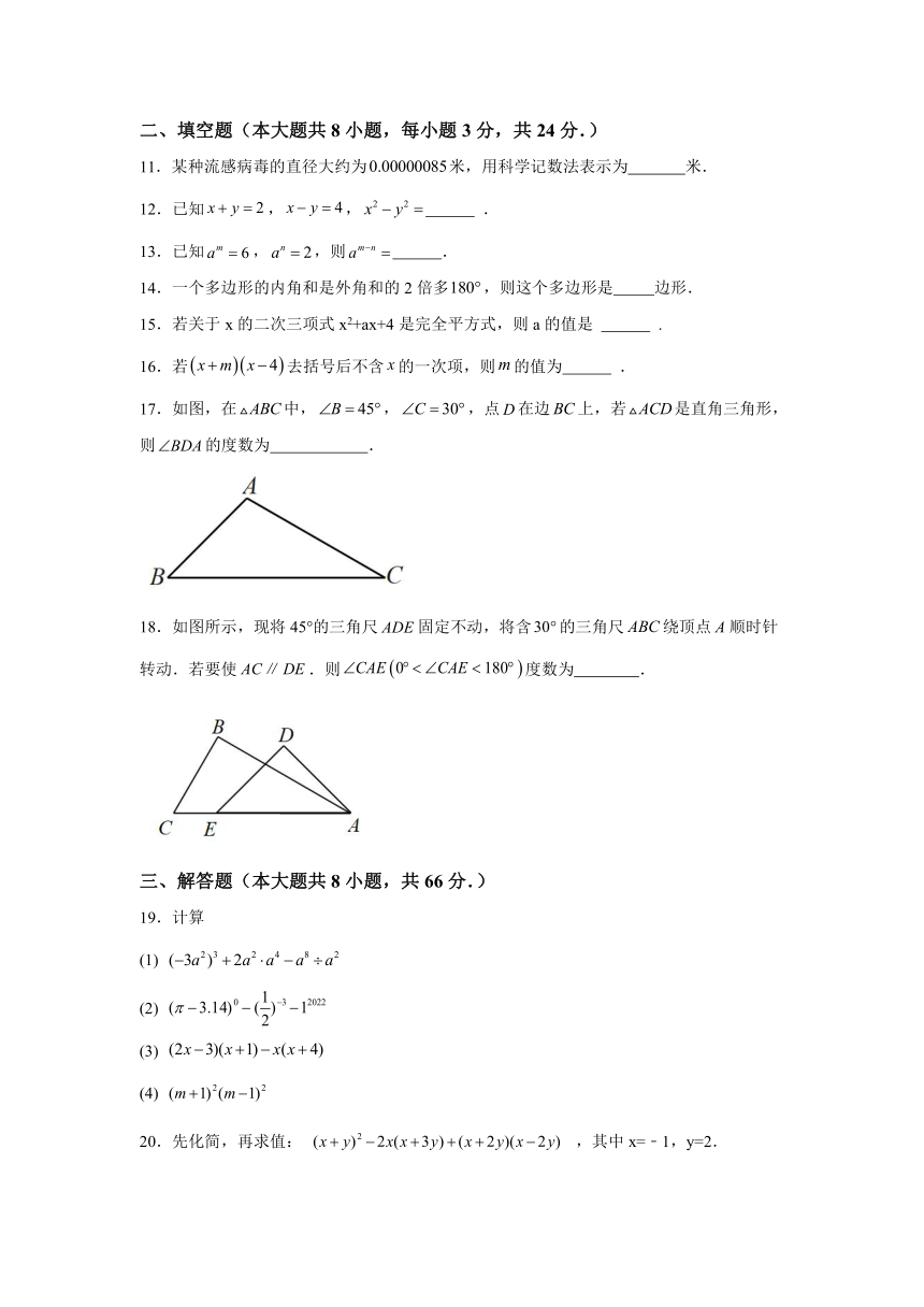 江苏省无锡市梁溪区2023-2024学年七年级下学期期中数学试题(含解析)