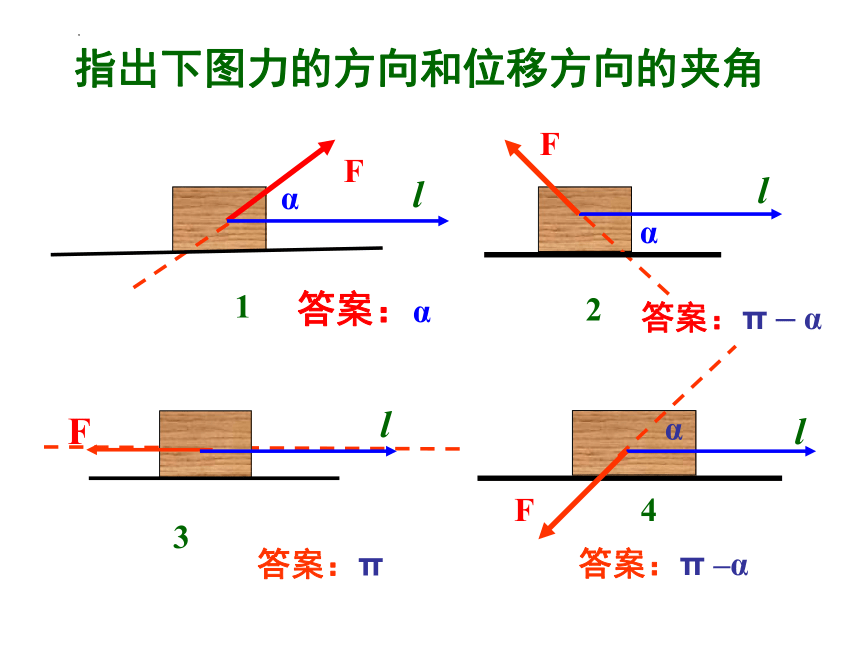 4.1 功 课件 -2022-2023学年高一下学期物理粤教版（2019）必修第二册(共42张PPT)