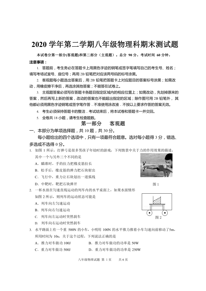 2020-2021学年广州市番禺区八年级下学期期末考试物理试卷（Word版无答案）
