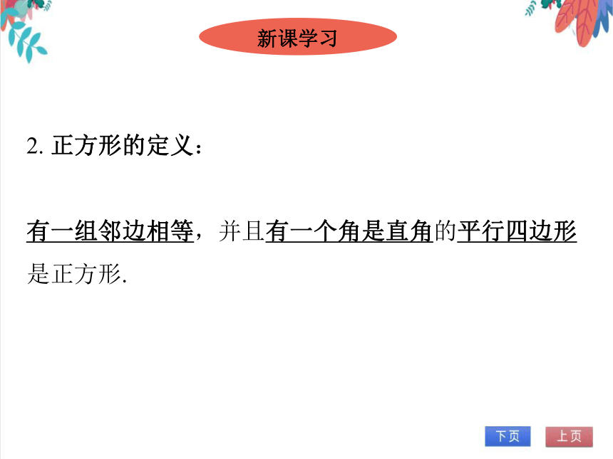 【北师大版】数学九(上) 1.3.1 正方形的性质 同步练习本（课件版）