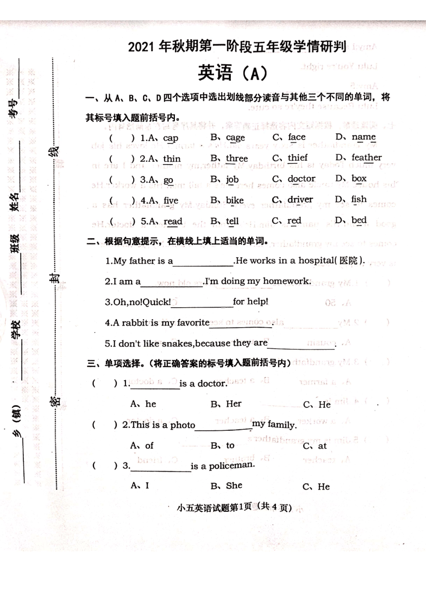 河南省南阳市镇平县2021-2022学年第一学期五年级英语第一阶段学情研判试题（ 扫描版，含答案 ，无听力题）
