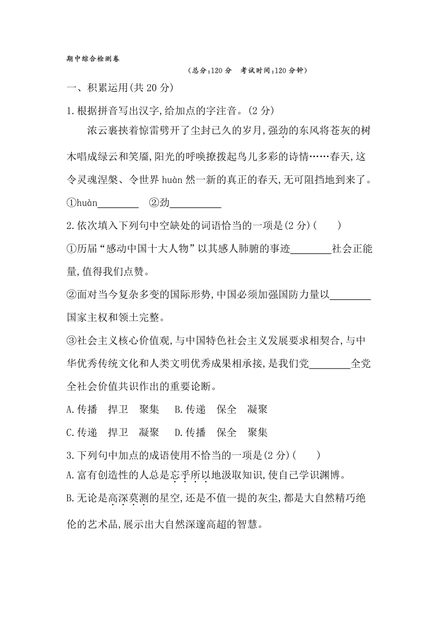 六年级上册语文检测试卷---期中综合检测卷（word版含答案）