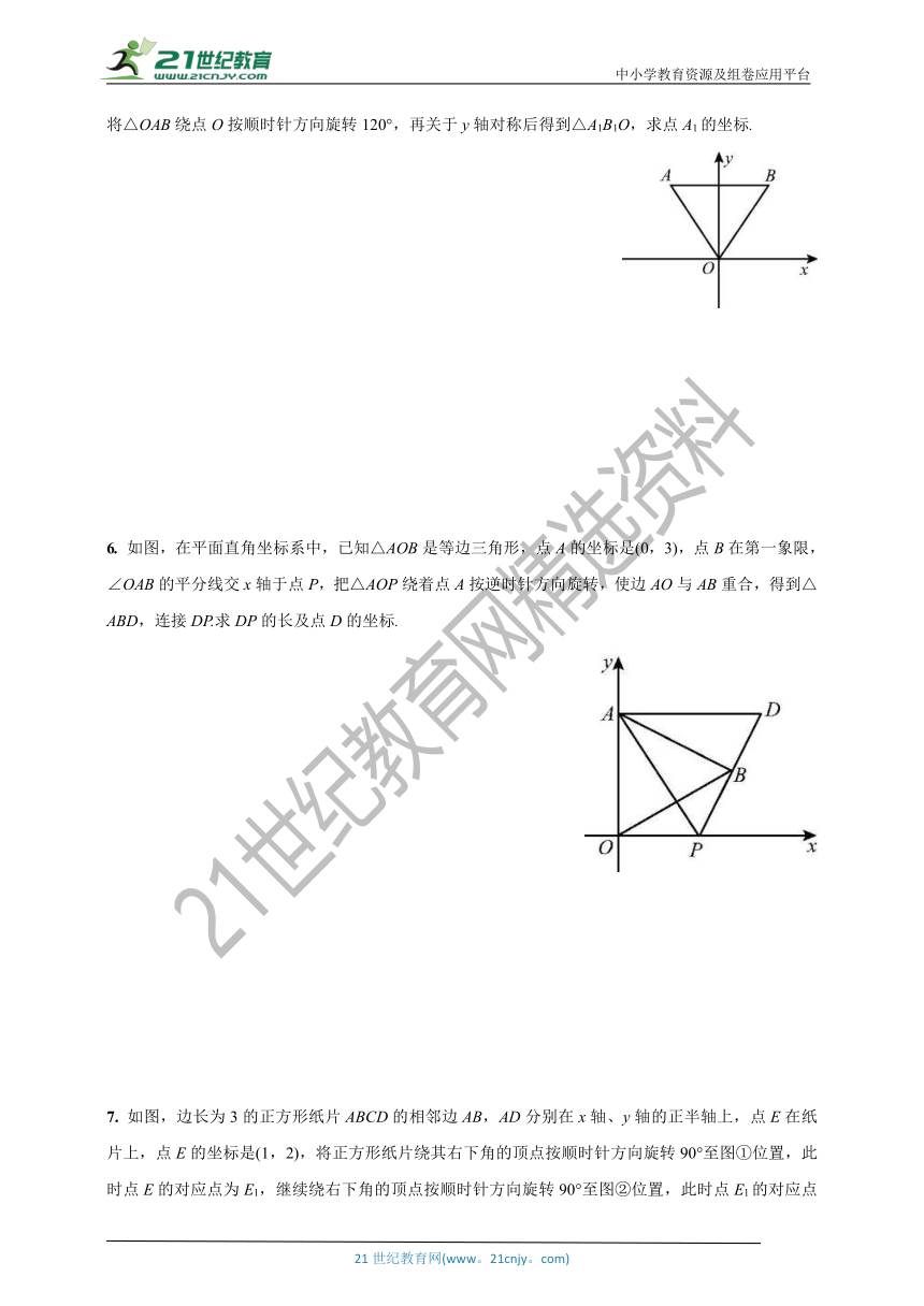 23.1.2 旋转作图 人教版九年级数学上册课时作业(含答案)