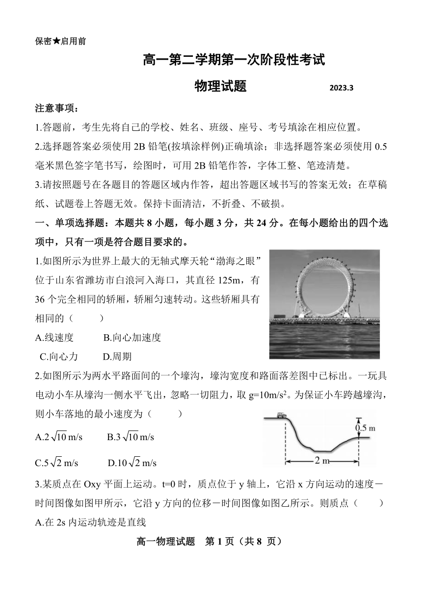 2022-2023学年山东菏泽定陶区山大附中高一第二学期第一次阶段性考试物理（无答案）