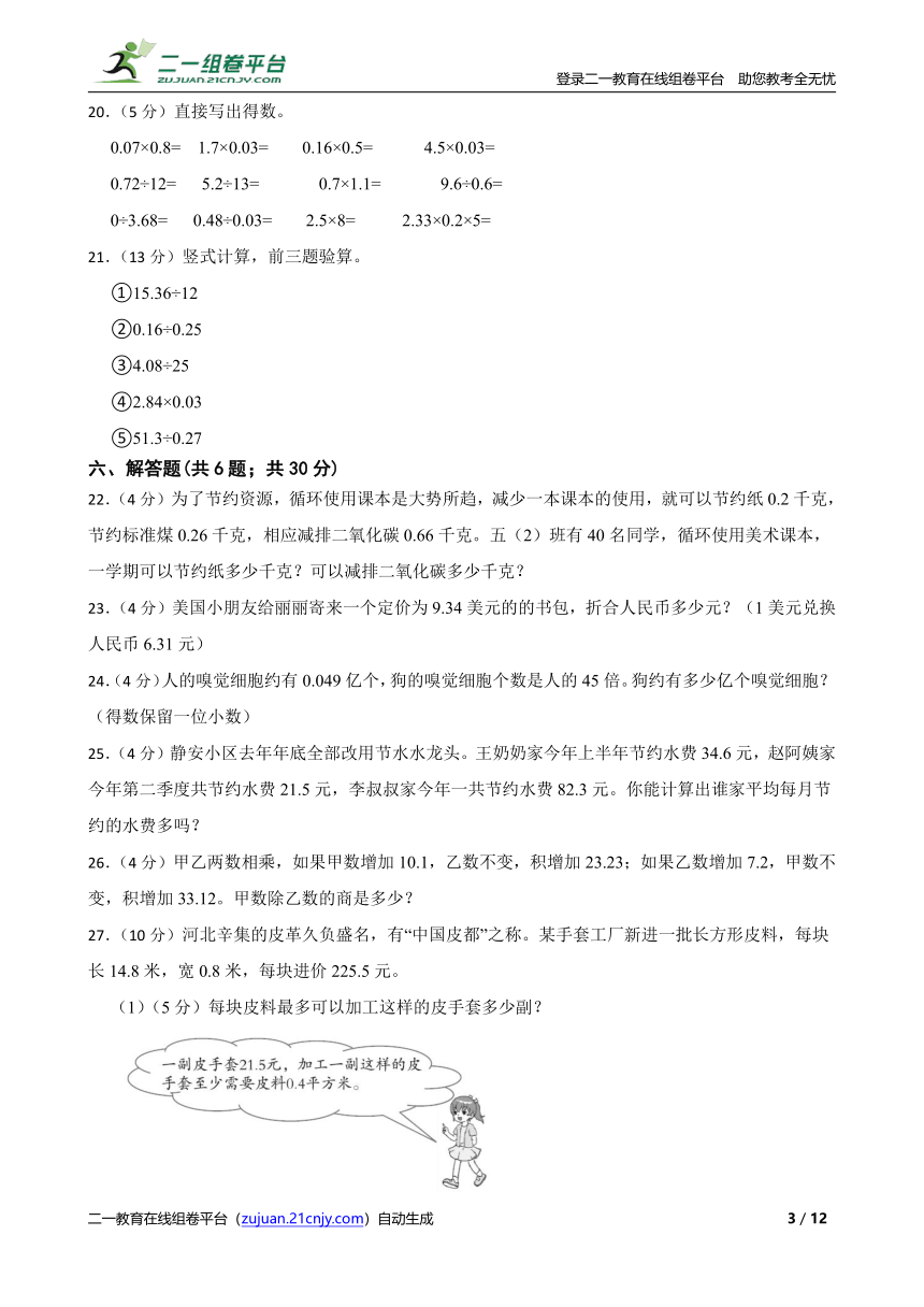 人教版 五年级上册数学  期中检测卷 （含答案）